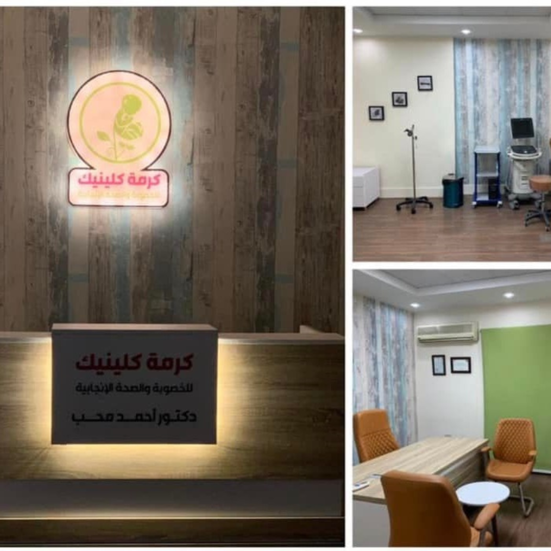 كرمة كلينيك - الدقى